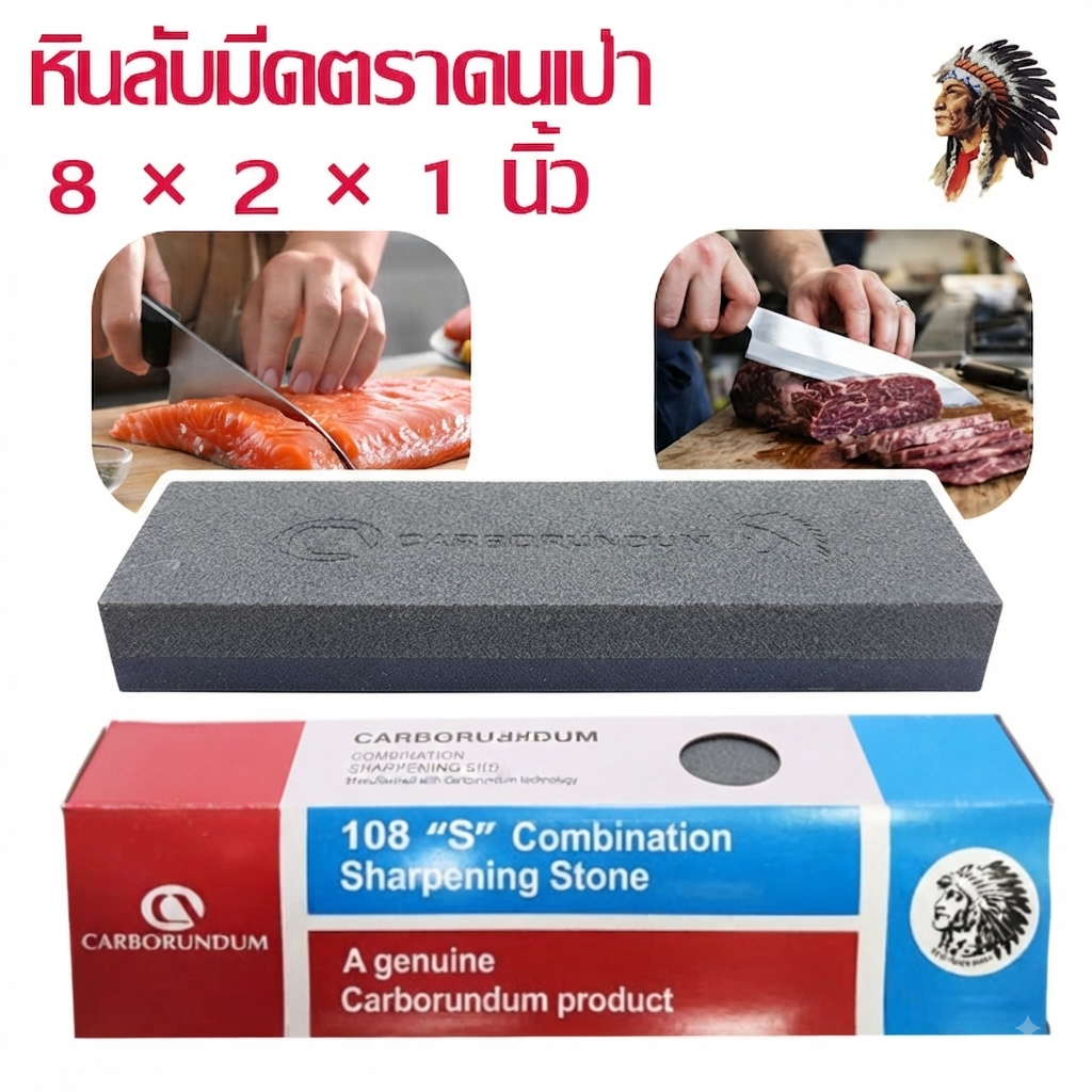 หินลับมีด 2 ด้าน ตราคนป่าหินลับมีดคนป่า หินฝนมีด หินลับคม ของแท้ 8"x2"x1"นิ้ว รุ่น 108
