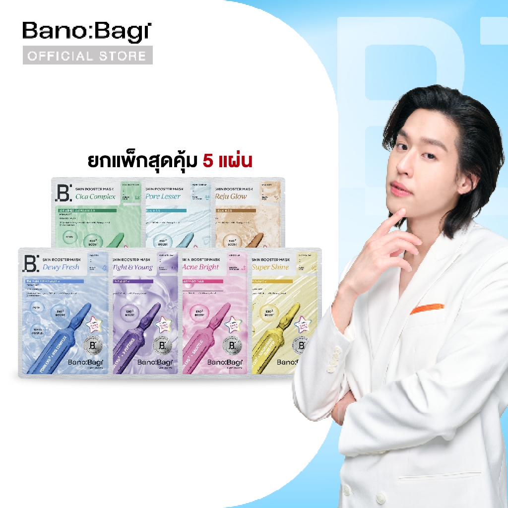 (ยกแพ็กสุดคุ้ม 5 แผ่น)BANOBAGI Skin Booster Mask บาโนบากิ สก