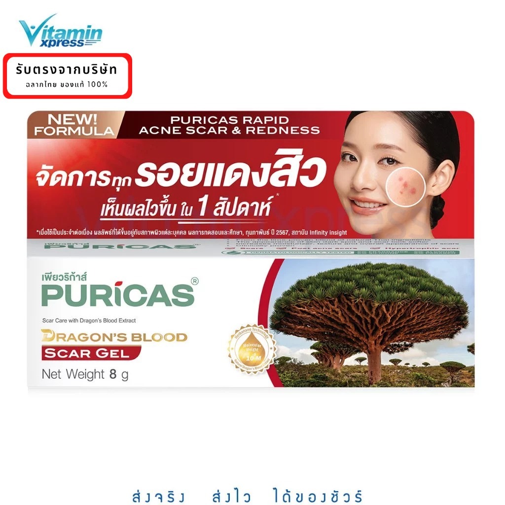 Puricas Dragon's Blood Scar Gel 8g.เพียวริก้าส์ สการ์ เจล ลดรอยสิว รอยแดง