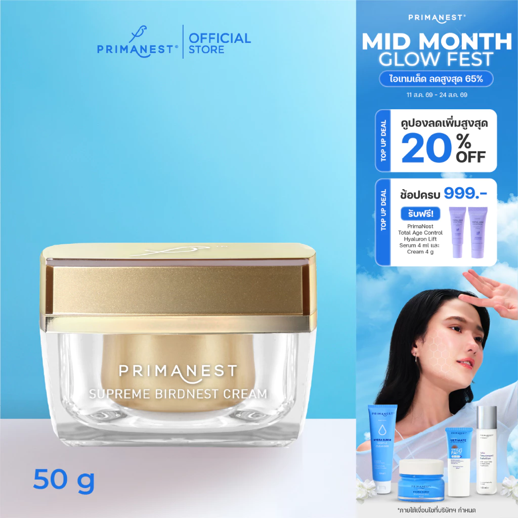 PrimaNest Supreme Birdnest Cream 50 g พรีมาเนสท์ สุพรีม ครีม