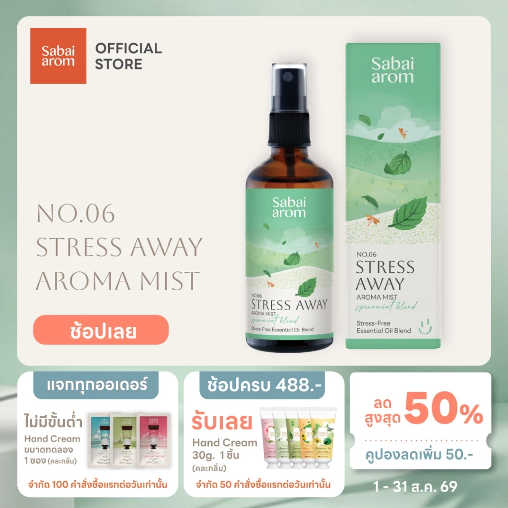 Stress Away Aroma Mist 100ml สเปรย์น้ำมันหอมระเหย100ml สเปรย์ฉีดหมอน สดชื่น