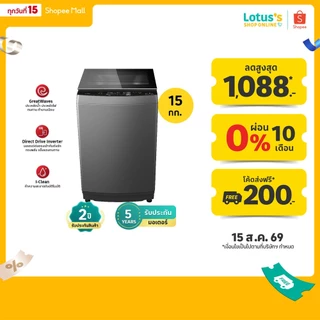 โตชิบา เครื่องซักผ้า ฝาบน ขนาด 15 กิโลกรัม รุ่น AW-DUM1600LT(HH) TOSHIBA TOP LOADING WASHING MACHINE, SIZE 15 KG