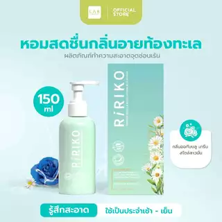 Ririko Feminine Micellar Wash Autumn Blue Marine - ผลิตภัณฑ์ล้างจุดซ่อนเร้น 150ML
