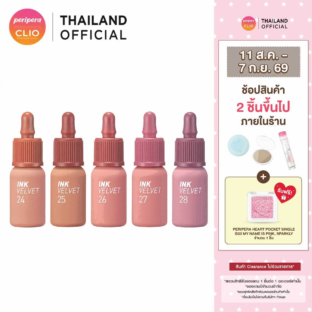 PERIPERA INK VELVET : เพอริเพอร่า ลิขขวิดลิปสติก เนื้อกำมะหยี่