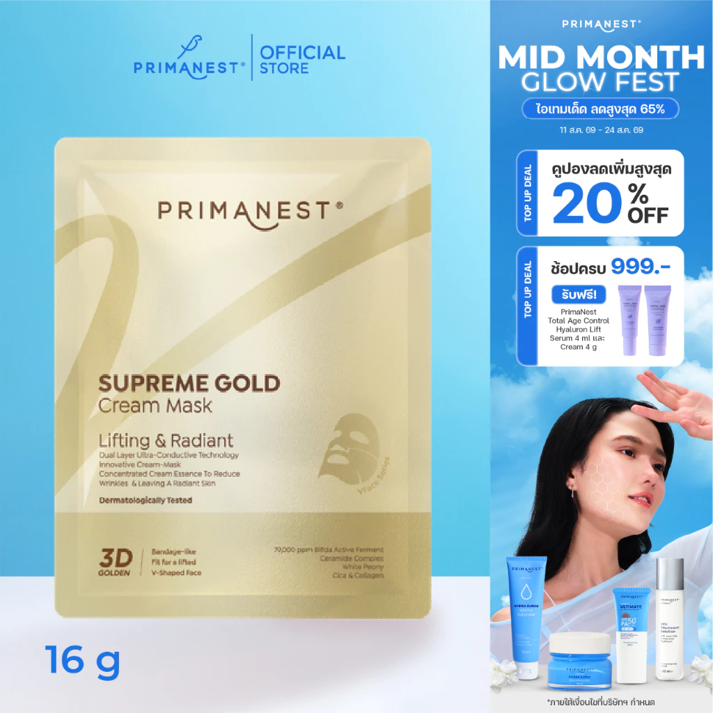 PrimaNest Supreme Gold Cream Mask 16 g พรีมาเนสท์ สุพรีม โกลด์ ครีม มาส์ก