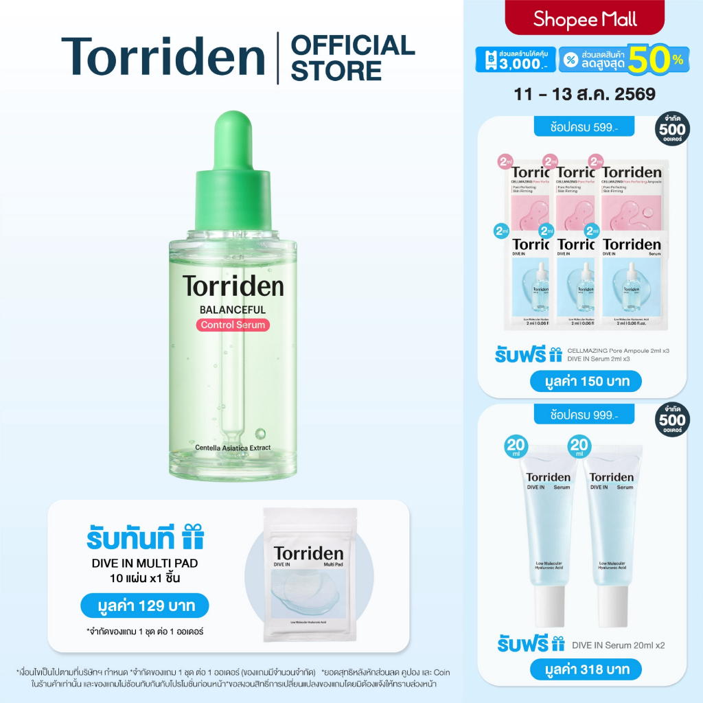 [สูตรใหม่] Torriden Balanceful Cica Control Serum (50ml) - ท