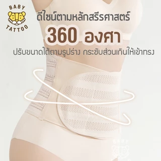 BABY TATTOO เข็มขัดกระชับสัดส่วน รุ่น Air-mesh (หลังคลอด) ลดอาการปวดหลัง ปวดเอว สเตรัดหน้าท้อง เบบี้ แทททู