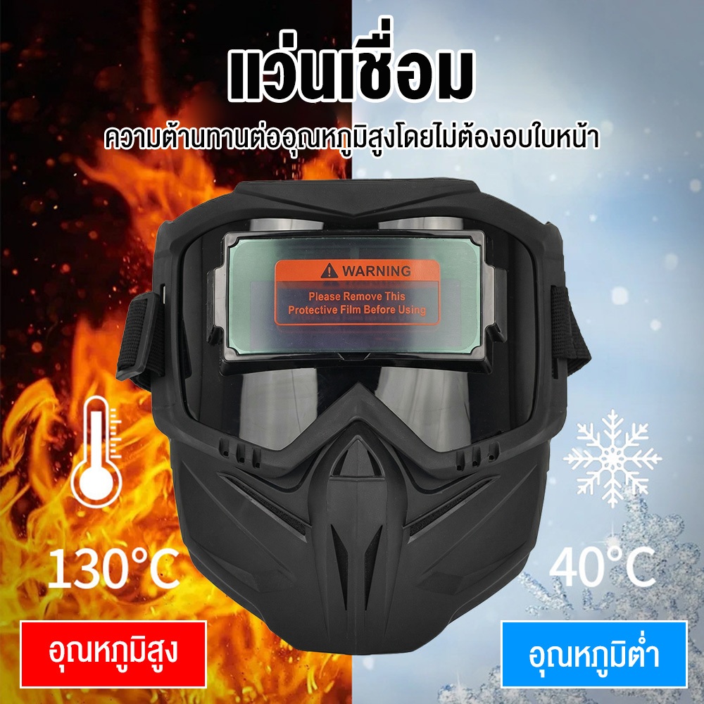 แว่นตาเชื่อม Auto Darkening หน้า Face Shield ถอดเปลี่ยนแผ่นกรองได้ ทนแรงกระแทก สายรัดปรับได้