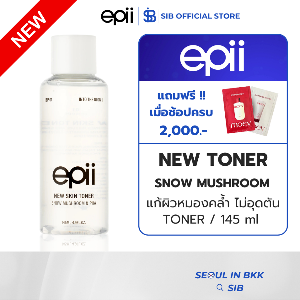 EPII NEW SKIN TONER SNOW MUSHROOM & PHA 145ML | โทนเนอร์ผลัดเซลล์ผิว เติมความชุ่มชื้น ผิวฉ่ำ [SIB.SEO]