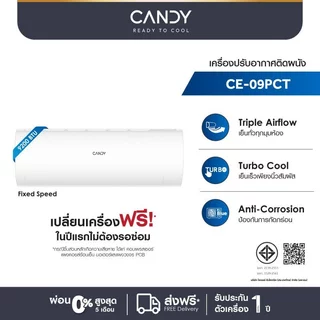 CANDY เครื่องปรับอากาศติดผนัง PCT/PCTL (เลือกรุ่น & เลือกบริการติดตั้งจาก Q-Chang ได้)