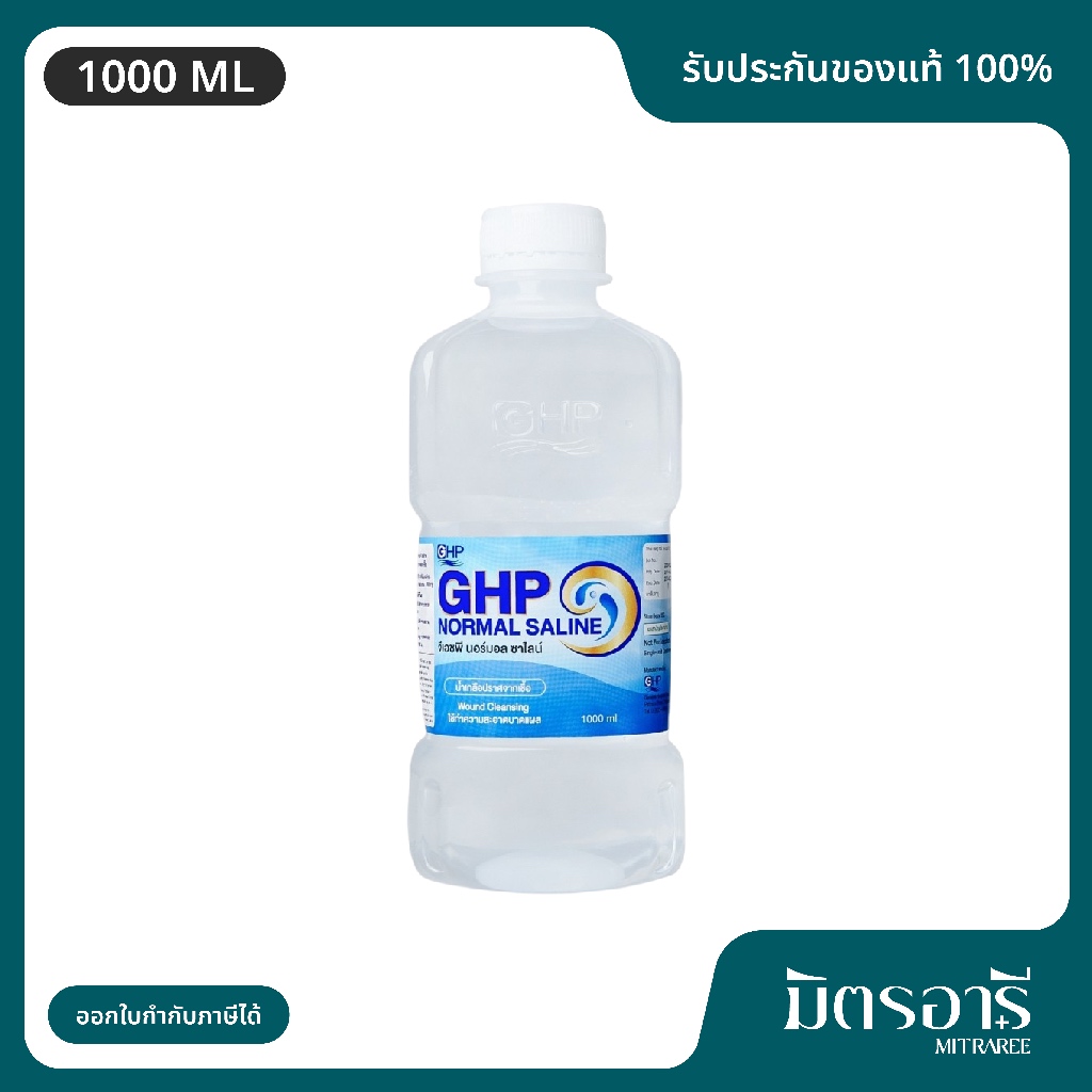 GHP NSS 1000 ml Normal Saline 1000 ml. น้ำเกลือล้างแผล ล้างจมูก เช็ดตา ของแท้จากบริษัท