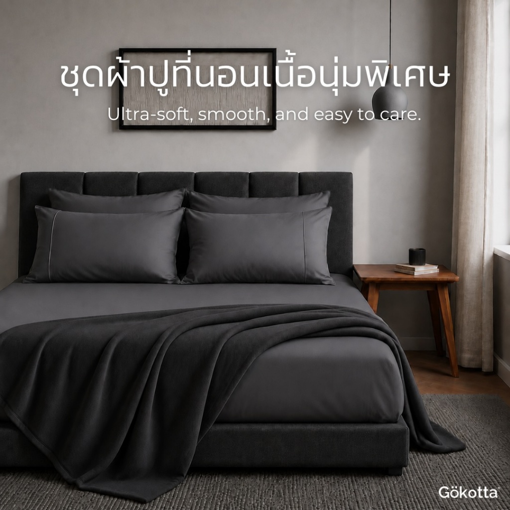 Gökotta ผ้าปูที่นอนเนื้อนุ่ม ทอแน่น ไม่บาง ทนทาน ดูแลง่าย Soft,Durable,Easy Care Sheet Set – สีเทาเข้ม Dark Grey