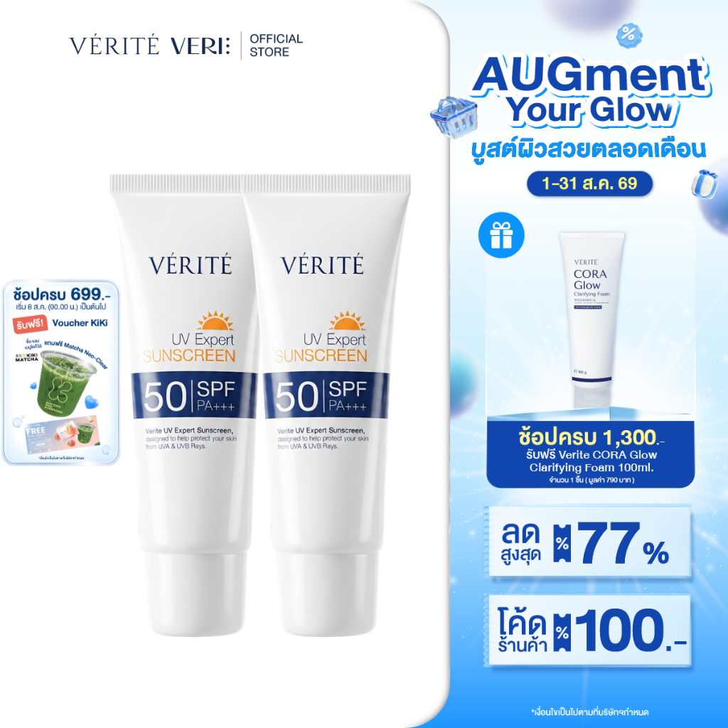 [แพ็คคู่] Verite UV Expert Sunscreen SPF 50 PA+++ 30 ml. กัน