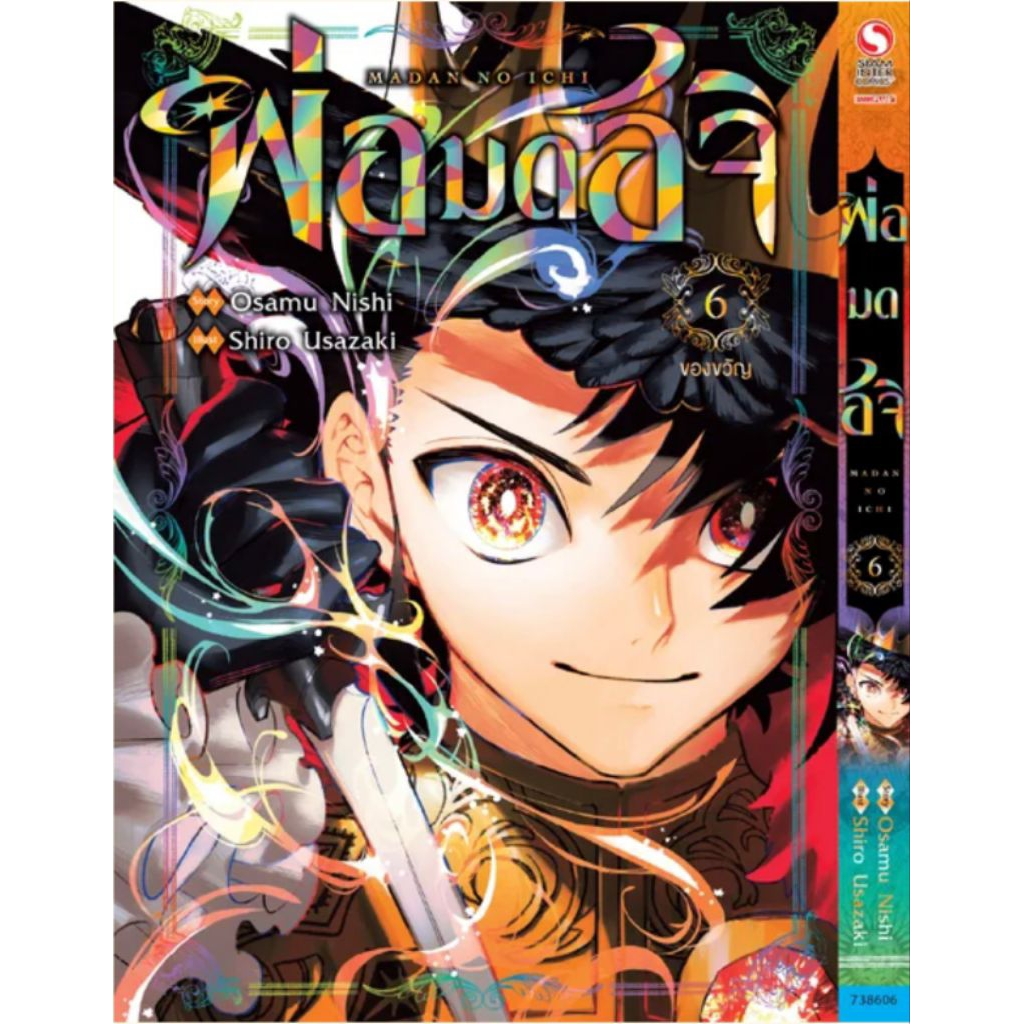 ( พร้อมส่ง ) พ่อมดอิจิ เล่ม 01-06 (SIC)