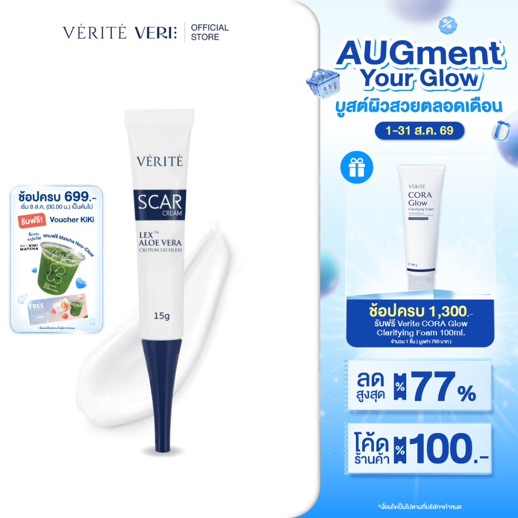 Verite Scar Cream 15g.เวอริเต้ สการ์ ครีม 15 กรัม [ครีมบำรุง ลดรอยสิว รอยด่างดำของผิว รอยแดง รอยแผลเป็น ]