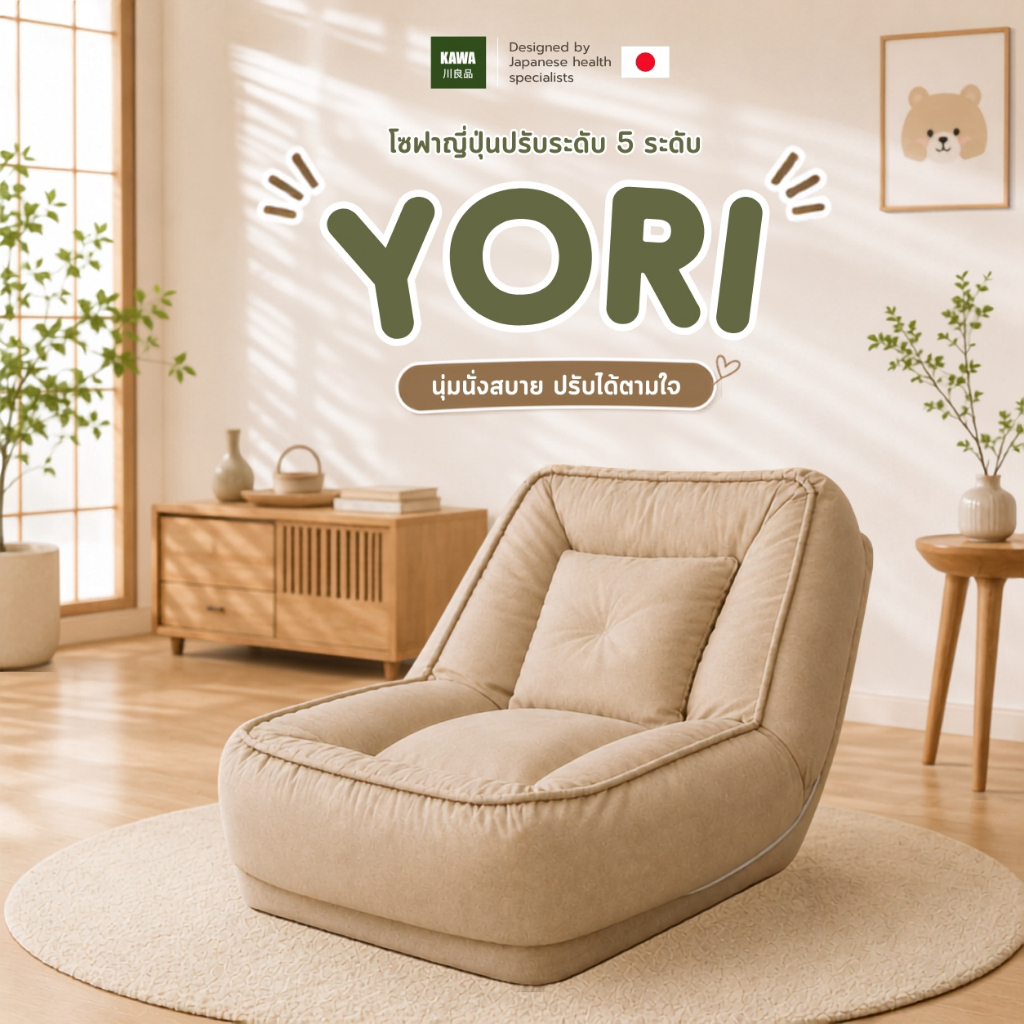 KAWA โซฟาญี่ปุ่นปรับเอน 5 ระดับ รุ่น YORI โซฟานั่งพื้น โซฟามินิมอล เบาะนุ่ม โครงเหล็กผ้าแคนวาส นุ่มสบาย ใช้งานได้ทุกวัน
