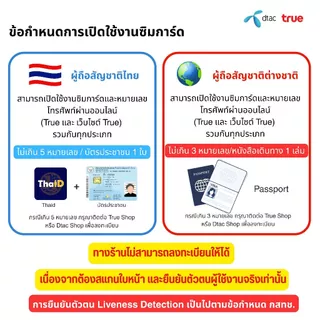 เบอร์จำง่าย ระบบเติมเงิน ยังไม่ลงทะเบียน รวมปกไทย เลือกเบอร์ในรูป True move (14)