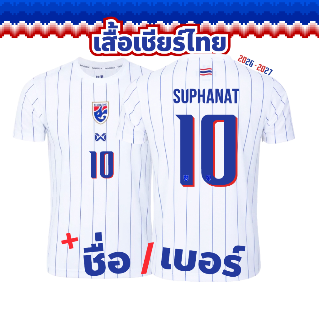 Warrix เสื้อเชียร์ไทย 2026-2027 สีขาว พร้อมชื่อ-เบอร์ เสื้อลิขสิทธิ์แท้100%