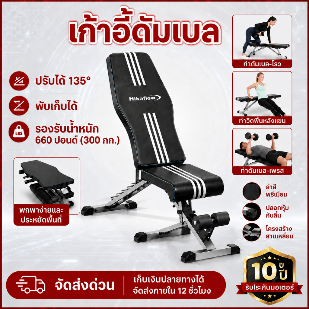 ม้านั่งดัมเบล ปรับระดับ 7 ระดับ Adjustable Bench เก้าอี้ออกกำลังกาย พับได้ รับน้ำหนัก 660LBS สำหรับเล่นเวทที่บ้าน