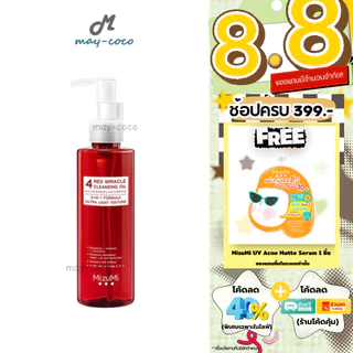 ถูก/แท้/มีไลฟ์ ล้างเครื่องสำอาง MizuMi 4 Red Miracle Cleansing Oil มิซึมิ คลีนซิ่งออย ออยล้างหน้า