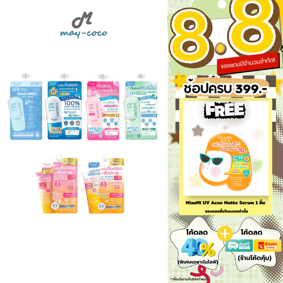 ถูก/แท้/มีไลฟ์ (ซอง) กันแดด MizuMi UV Water Serum Bright Body Serum SPF50+ PA++++ มิซึมิ เซรั่มกันแดด ทาหน้า ทาตัว แพ้ง่