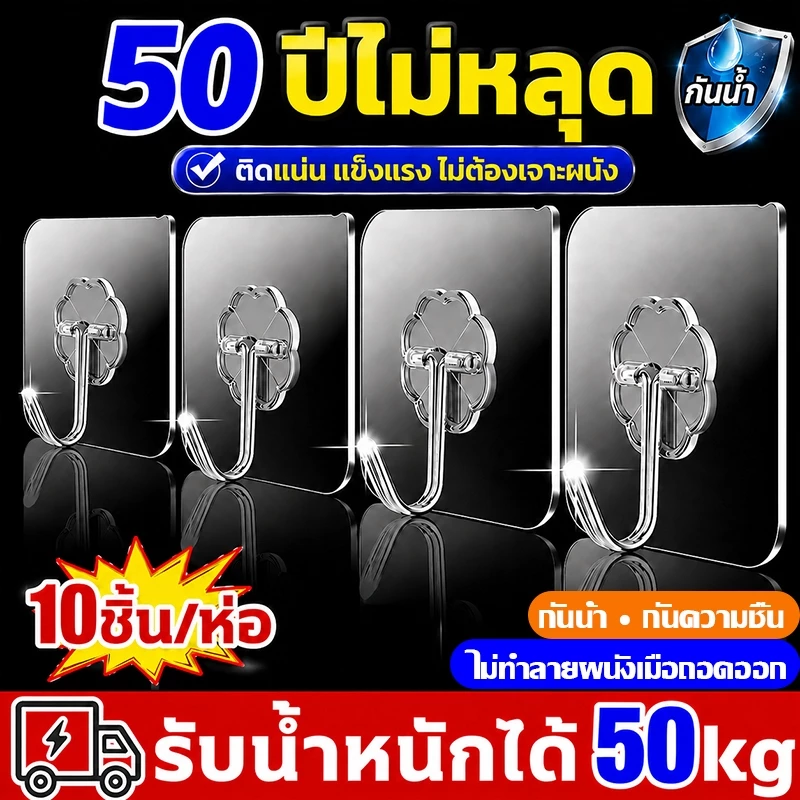รับน้ำหนักได้ 50 kg ตะขอติดผนัง ตะขอพลังช้าง แท้100% ตะขอแขวนติดผนัง ไม่ต้องเจาะ ติดทน เหนี่ยวแน่นหนึบ