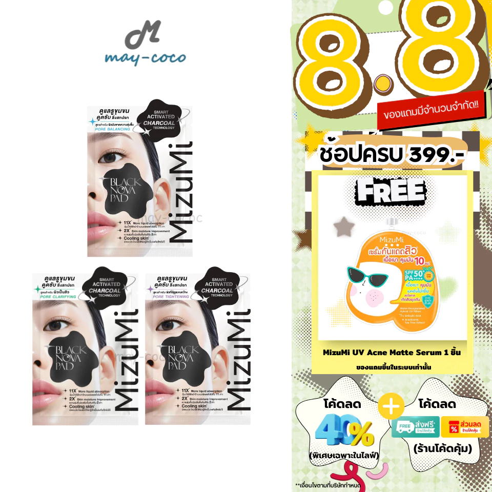 ถูก/แท้/มีไลฟ์ (ซอง) โทนเนอร์แพด MizuMi Black Nova Pad โนวาแพดดำ Toner Pads คุมมัน ดูแลรูขุมขน ดูดซับสิ่งสกปรก ชุ่มชื้น