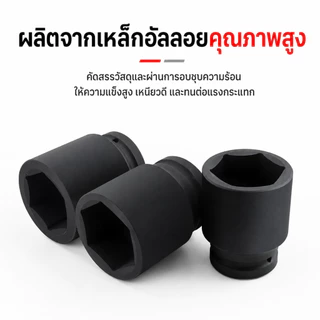 ลูกบล็อกลม 6 เหลี่ยม 1 นิ้ว เหล็กกล้าเบอร์ 45 ขนาด 17-85 มม. สำหรับรถบรรทุก รถยนต์ และเครื่องจักร