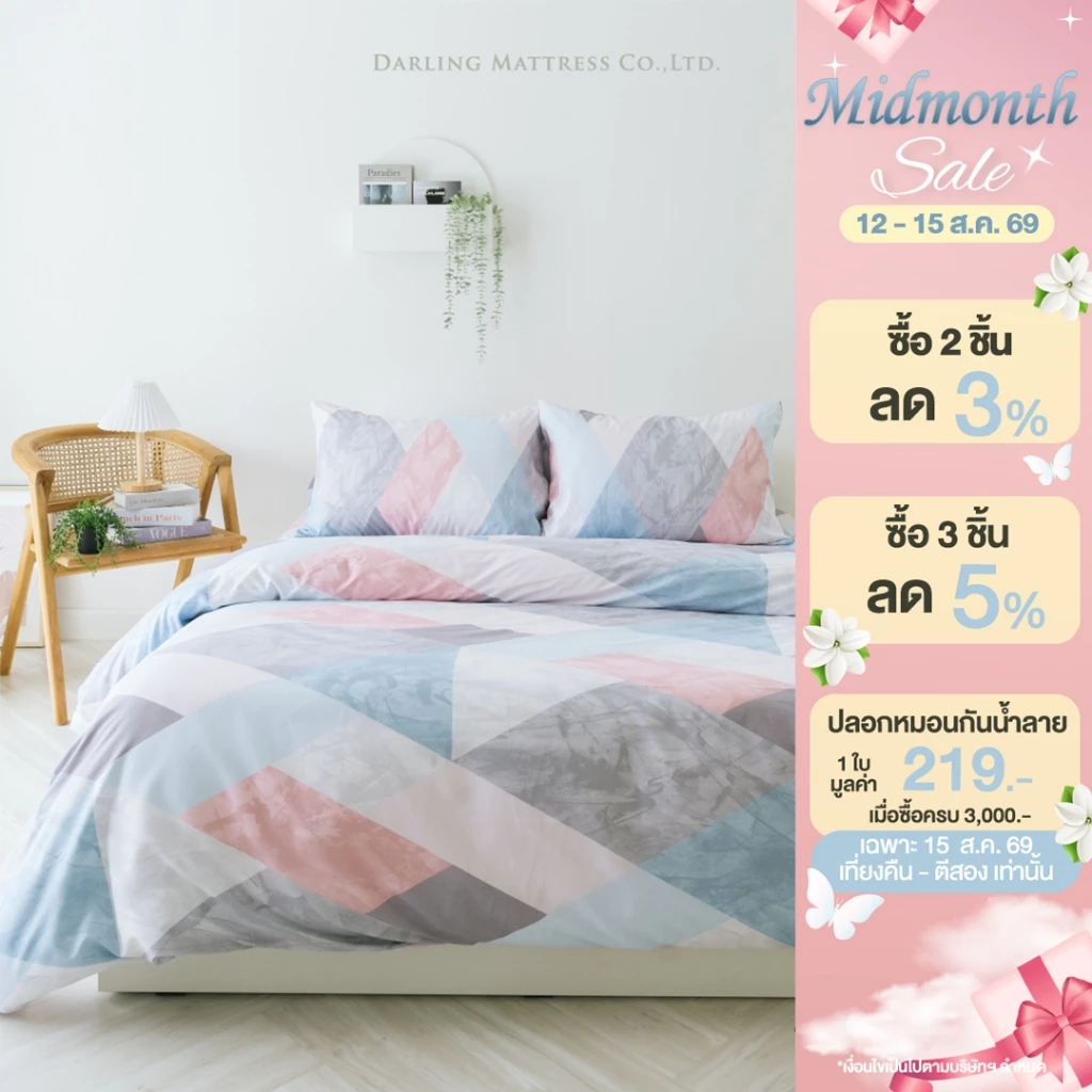 Darling Mattress ที่นอนดาร์ลิ่ง ชุดผ้าปูและผ้านวมรุ่นนาโนเทค ลายมาร์เบิ้ล