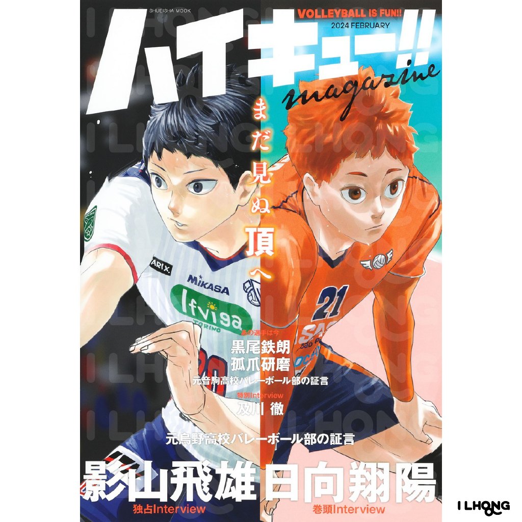 Haikyuu!! (ハイキュー!!) - Haikyu magazine , ไฮคิวคู่ตบฟ้าประทาน นิตยสารจั้มป์ โชเน็นจั้มป์