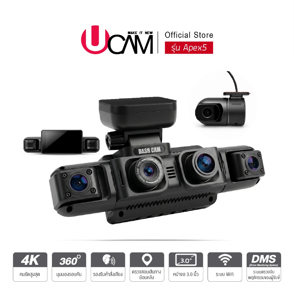 New กล้องติดรถยนต์ UCAM รุ่น Apex5 5มุมมอง คมชัดสูงสุด4K มาพร้อมระบบ Wifi หน้าจอสัมผัส ปรับแสงที่มืด