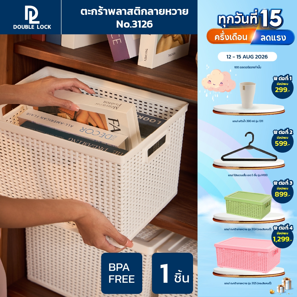 Double Lock ตะกร้าพลาสติกมีฝาปิดลายหวายเก็บของอเนกประสงค์ รุ