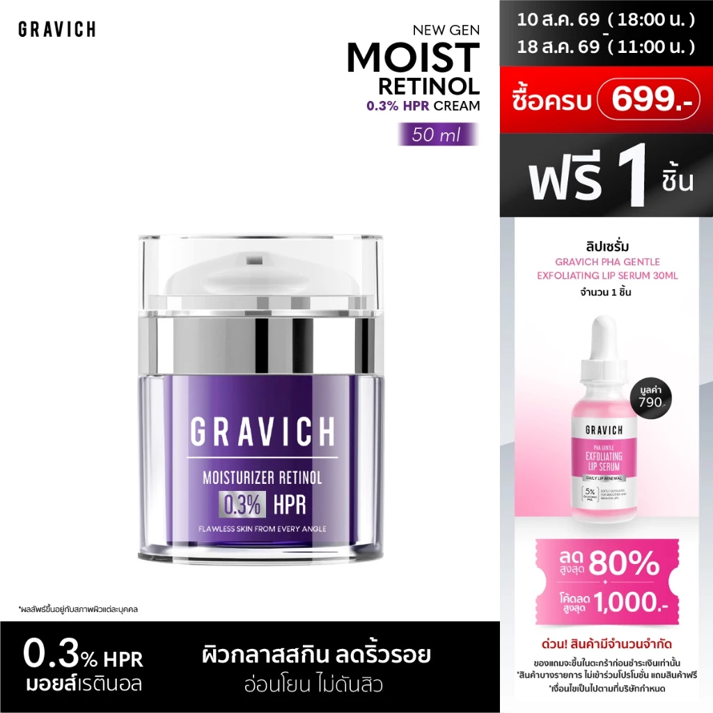 Gravich Moisturizer Complex HPR Retinoid Cream 50 ml