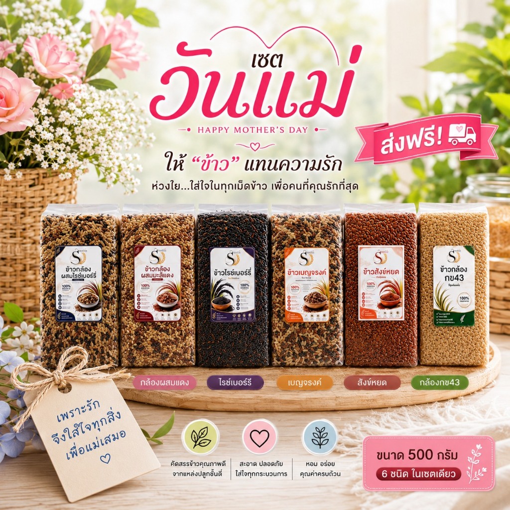 โปรวันแม่ ขนาดแพคละ500กรัม รับไปเลย6แพค ตราทรัพย์ธนา