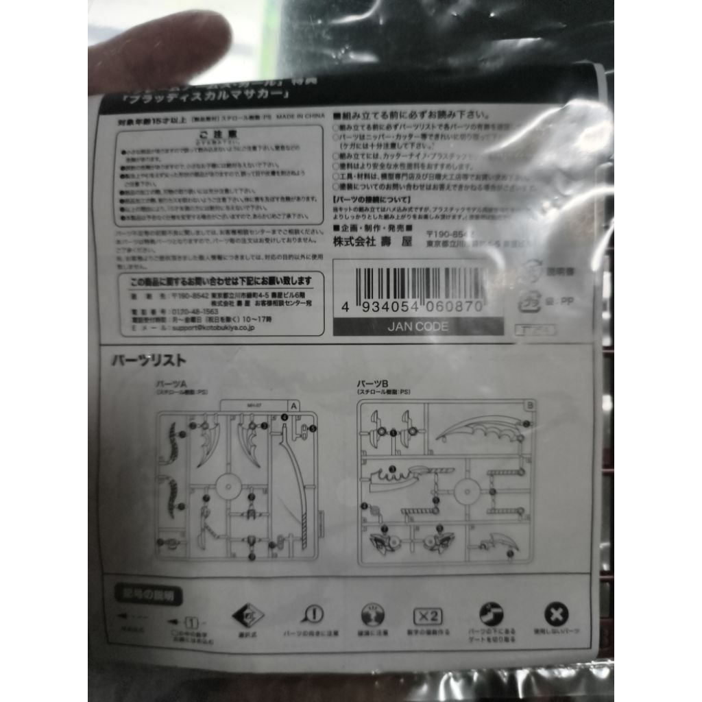 🇹🇭มือ1 พร้อมส่ง Kotobukiya Heavy Weapon Unit 07: Skull Massacre