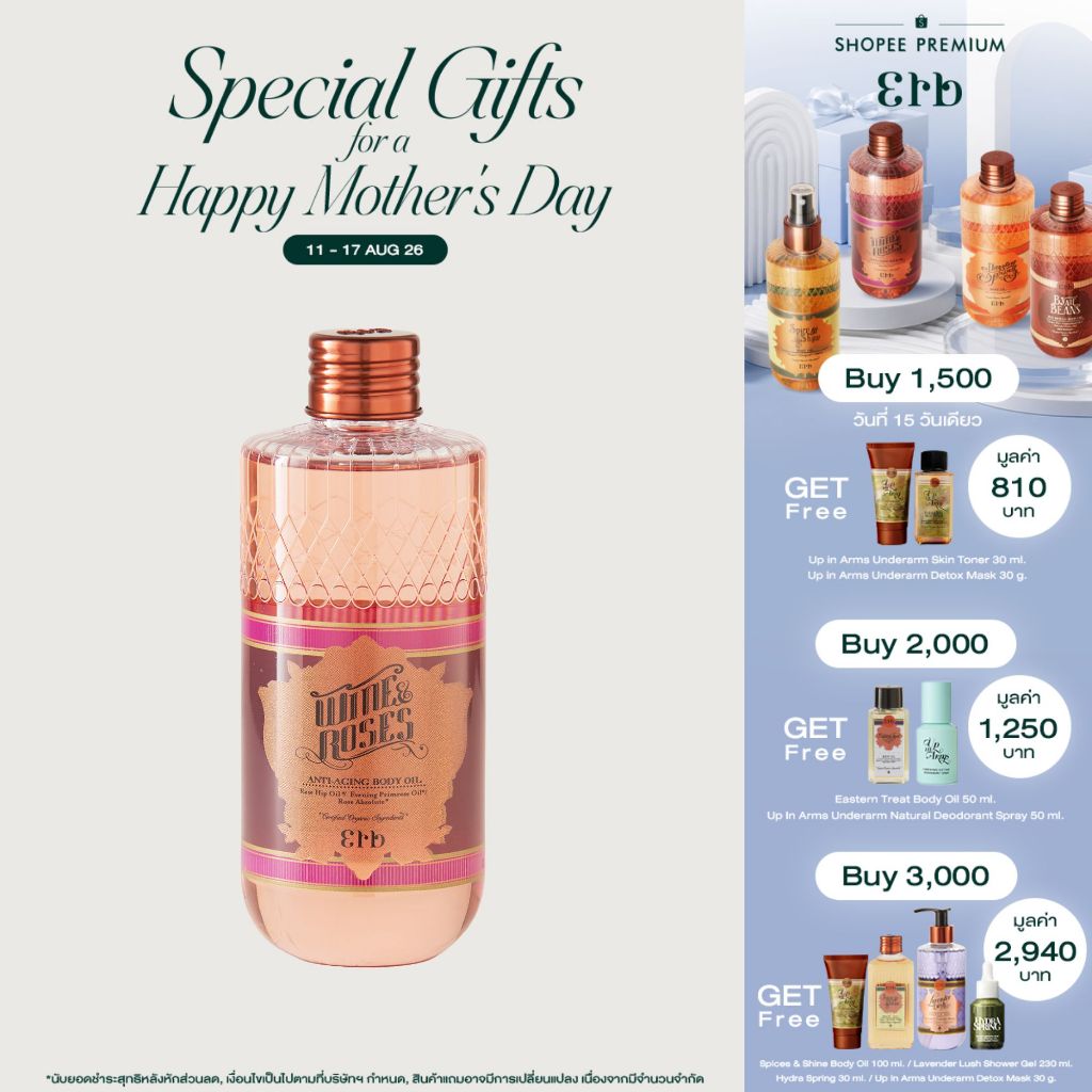 [Best seller] Erb Wine & Roses Body Oil 230 ml. บอดี้ออยล์ ผ