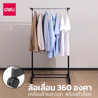 Deli ราวแขวนเสื้อผ้า ราวตากผ้า ราวแขวนผ้า สแตนเลส แข็งแรง ทนทาน ราวตากผ้าอเนกประสงค์ Clothing Rack