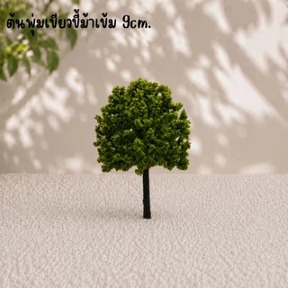 โมเดลต้นไม้พุ่มเขียวขี้ม้า ตกแต่งบ้านตุ๊กตา Diorama พร็อพถ่ายรูป งานสถาปัตยกรรม ขนาด 9 cm และ 6.5 cm
