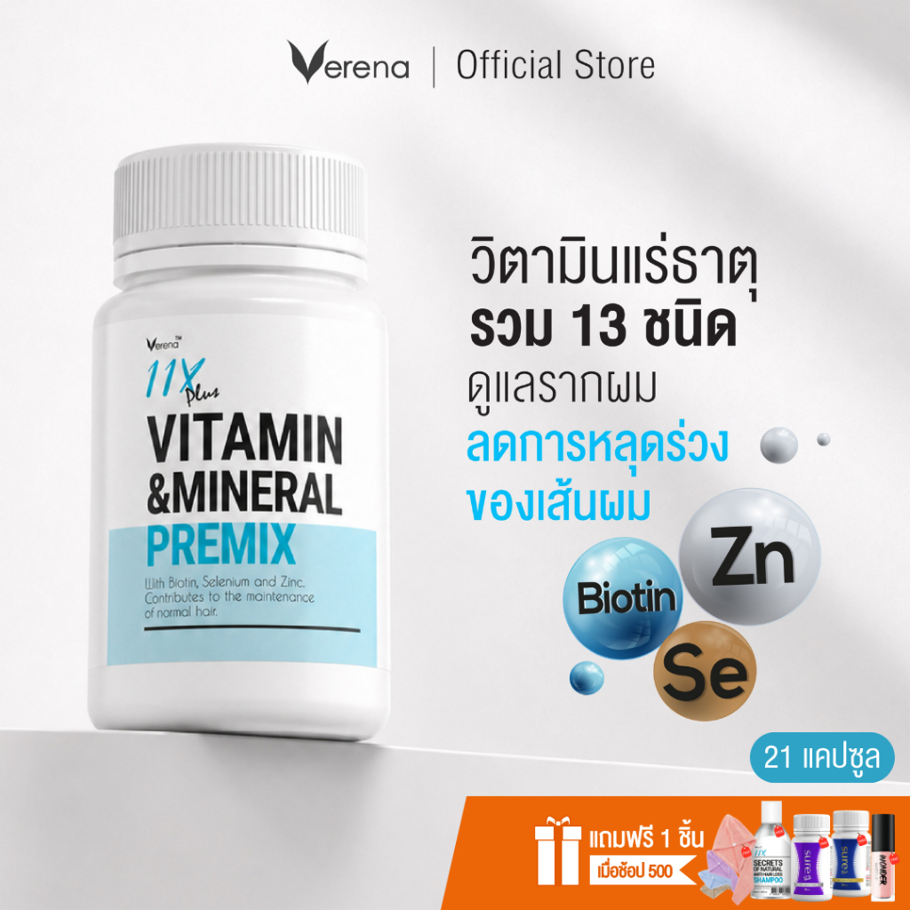 วิตามินบำรุงผม 11X plus (21แคปซูล) |ผมร่วง ผมบาง | มีไบโอติน+ซิงค์ เห็นผลใน 30 วัน   [ส่งไวมากคร๊าบ]