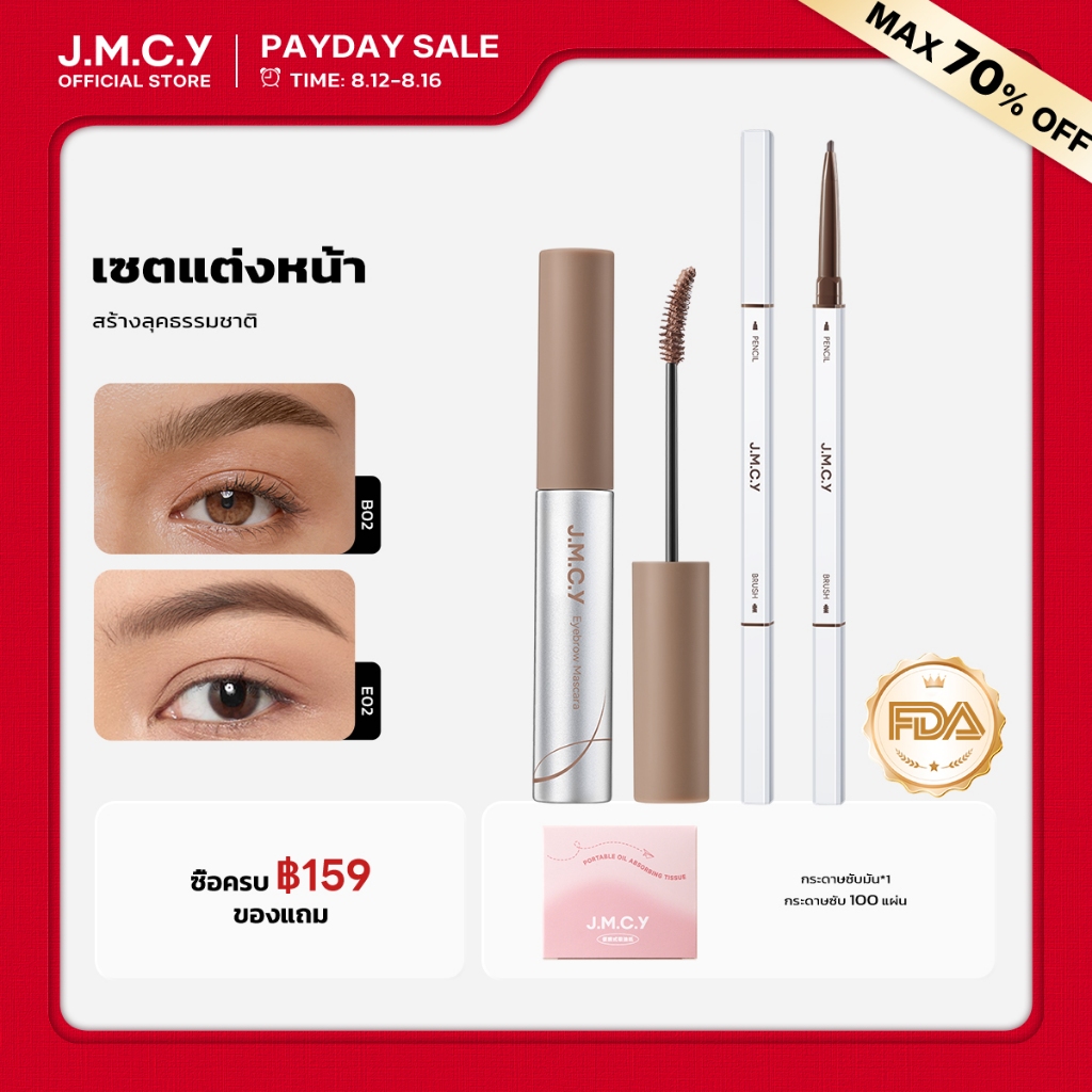 【ชุดเขียนคิ้ว】JMCY เจลเขียนคิ้วเนื้อแมตต์กำมะหยี่ ติดทนนาน 1