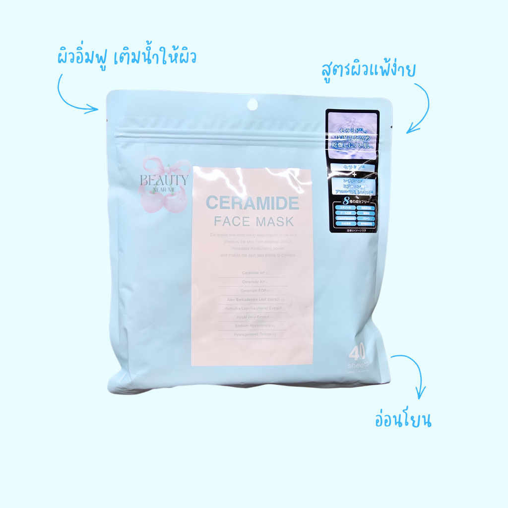 💧 มาส์กหน้า CERAMIDE พร้อมส่งในไทย Face Mask จากญี่ปุ่น🎌
