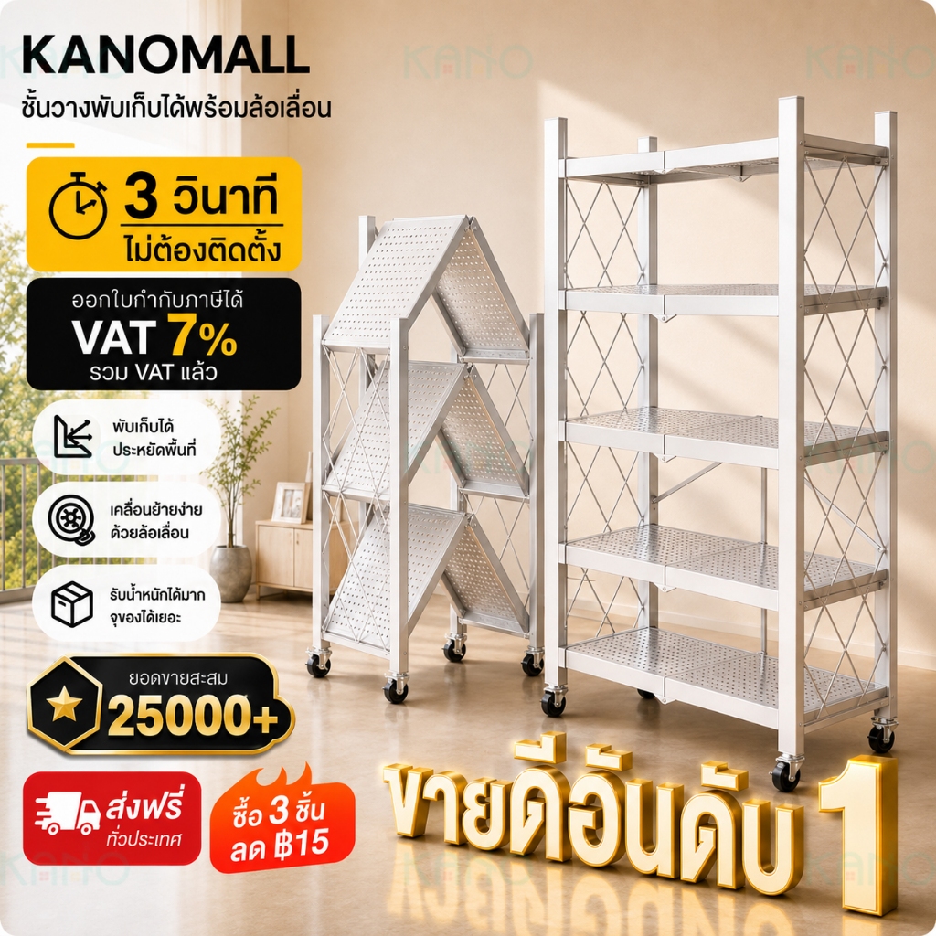 KANO ชั้นวางของพับเก็บได้ 5ชั้น โครงเหล็กเคลือบกันสนิม ไม่จำ