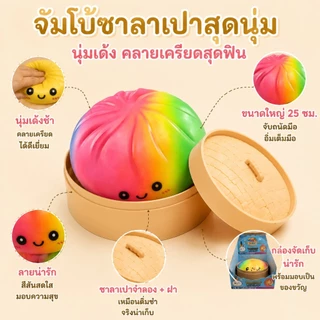 ตุ๊กตาซาลาเปาขนาดใหญ่สมจริง 25 ซม. พร้อมที่นึ่ง - ของเล่นบีบคลายเครียดพร้อมหน้าการ์ตูน - หมอนรองหลัง/หมอนรองนั่ง
