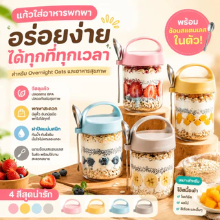 แก้วอาหารเช้า ถ้วยข้าวโอ๊ต 430ml ฝาปิดแน่น พร้อมช้อนในตัว ไร้กลิ่น พกพาสะดวก ดีไซน์กะทัดรัด ใส่กระเป๋าได้สบาย
