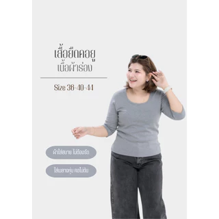 เสื้อยืดสาวอวบ อ้วน ผ้าร่องแขนสามส่วน #H251
