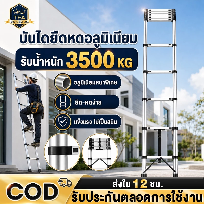 บันได บันไดอลูมิเนียม บันไดยืดได้ ความยาว 1.9/2.7/3.9/5.1m หนา 2.5 มม. สามารถแบก 3500KG ออกบิลได้