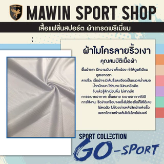 MAWIN เสื้อโปโลสีดำ / กรมท่า / งาช้าง GO Sport ใส่ได้ทั้งผู้ชายและผู้หญิง