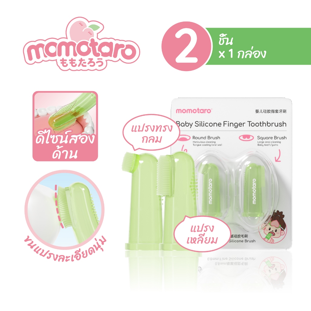 Japan Momotaro แปรงสีฟันแบบสวมนิ้วสำหรับเด็ก ซิลิโคนเกรดสัมผัสอาหาร นุ่ม อ่อนโยนต่อเหงือก ใช้ซ้ำได้ 1 กล่อง