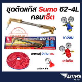 ชุดตัดแก๊ส​ พร้อมอุปกรณ์ เกจ์ลม เกจ์แก๊ส สายลมคู่น้ำเงิน-แดง 10 เมตร ออบิท (เข็มขัดรัดสาย)