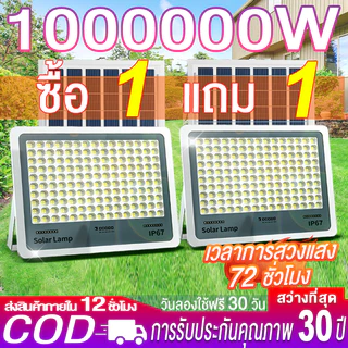 💡รับประกัน30ป💡 ไฟโซล่าเซลล์ หลอดไฟโซลาเซล์ Solar Light เซ็นเซอร์ ไฟสปอตไลท์ แสงสีขาว ป้องกันฟ้าผ่า โซล่าเซล กันน้ำ กันฝุ